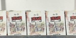 بالبلدي: كتاب البخلاء للجاحظ ضمن سلسلة "الذخائر" فى معرض فيصل للكتاب