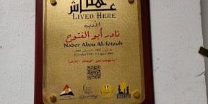 بالبلدي: عاش هنا محمد نادر أبو الفتوح.. أحد المبدعين الأوائل فى مجال أدب الطفل