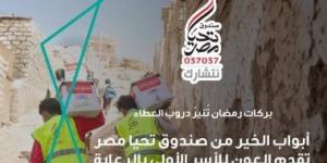 بالبلدي: صندوق تحيا مصر: 8.1 مليون مواطن استفادوا من مبادرة أبواب الخير فى شهر رمضان
