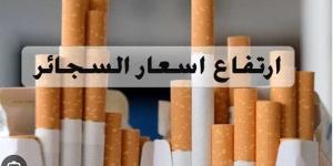 بالبلدي: 5 جنيهات إضافية.. زيادة جديدة في أسعار السجائر اليوم belbalady.net