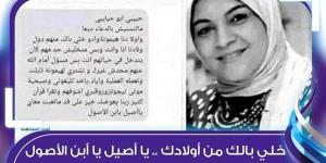 بالبلدي: وصايا مُبكية .. الرسالة الأخيرة من سيدة لزوجها قبل وفاتها |فيديوجراف belbalady.net