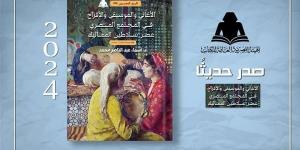 بالبلدي: «الأغاني والموسيقى والأفراح في المجتمع المصري».. أحدث إصدارات هيئة الكتاب belbalady.net