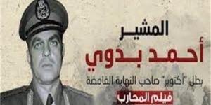 بالبلدي: الأربعاء عرض فيلم (المحارب أحمد بدوي) بمركز الثقافة السينمائية 36 شريف belbalady.net
