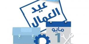 بالبلدي: موعد إجازة عيد العمال 2024.. مع شم النسيم