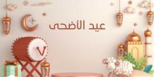 بالبلدي: موعد أول أيام عيد الأضحى 2024.. وقفة عرفات امتى