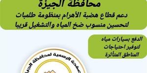بالبلدي: محافظة الجيزة : دعم قطاع هضبة الأهرام بمنظومة طلمبات لتحسين ضخ المياه belbalady.net