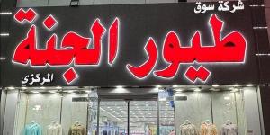 بالبلدي: سوق طيور الجنة.. وجهة تسوق ترفيهية متكاملة في الكويت belbalady.net