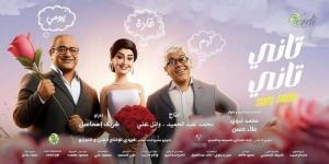 بالبلدي: فيلم تاني تاني لغادة عبد الرازق يحقق 34 ألف جنيهاً بإيرادات أمس