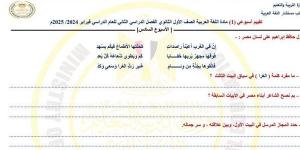 بالبلدي: أسئلة تقييم الأسبوع السادس لغة عربية الصف الأول الثانوي ترم ثاني