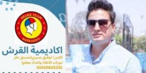 بالبلدي : اكاديميه القرش لتعليم السباحه ودورات الانقاذ