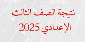 بالبلدي: نتيجة
      الشهادة
      الإعدادية
      محافظة
      المنوفية
      2025
      فور
      اعتمادها..
      رابط
      النتيجة
      وخطوات
      الاستعلام