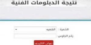 بالبلدي: نتيجه
      الدبلومات
      الفنيه
      2025..
      وزارة
      التعليم
      تعلن
      موعد
      الإعلان
      الرسمي
      ورابط
      الاستعلام
      برقم
      الجلوس