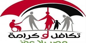 بالبلدي: كيف
      تحصل
      على
      معاش
      تكافل
      وكرامة؟..
      الرابط
      وخطوات
      الاستعلام
      بالرقم
      القومي