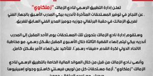 بالبلدي : عاجل
      |
      تطبيق
      الزمالك
      يُعلن
      حل
      قضية
      جديدة..
      وتطورات
      أزمة
      مصدق