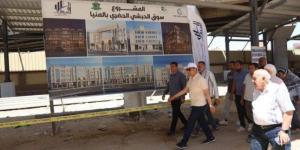 بالبلدي: على
      مساحة
      4
      آلاف
      متر..
      تفاصيل
      مشروع
      سوق
      الحبشي
      الحضري
      الجديد
      بالمنيا