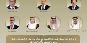 وزير
      الخارجية
      يبحث
      التطورات
      الاقليمية
      مع
      نظرائه
      من
      الولايات
      المتحدة
      وباكستان
      وقطر
      والسعودية
      والإمارات
      وتركيا