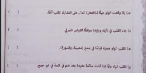 بالبلدي : مزاعم
      تسريب
      امتحان
      الصرف
      للثانوية
      الأزهرية
      2026
      أدبي
      بعد
      اللجنة
      20
      دقيقة
