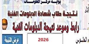 بالبلدي: لحظة
      حاسمة
      لطلاب
      التعليم
      الفني..
      اعتماد
      نتيجة
      الدبلومات
      2026
      خلال
      دقائق