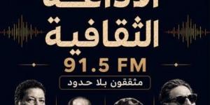بالبلدي : «مثقفون
بلا
حدود»..
خريطة
جديدة
للإذاعة
الثقافية
المصرية