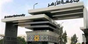 بالبلدي : عاجل..الخريطة
      الزمنية
      للعام
      الدراسي
      الجديد
      بجامعة
      الأزهر
      2026