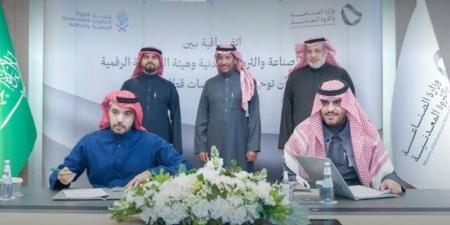 "الصناعة السعودية" توقع اتفاقية لدعم خطة التحول الرقمي بالبلدي | BeLBaLaDy