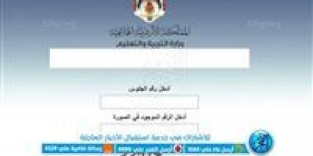 بالبلدي: دخول موقع نتائج توجيهي تكميلي 2023 الأردن حسب الاسم وزارة التربية الآن