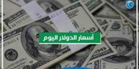 بالبلدي: سعر الدولار اليوم الأحد  5-2-2023 محافظة الإسكندرية