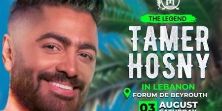 بالبلدي: تامر حسني يحيي حفلا غنائيا في لبنان.. 3 أغسطس belbalady.net