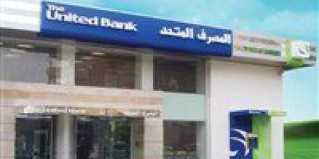 بالبلدي: المصرف المتحد يتوسع بخدمات التمويل العقاري في محافظات الوجة القبلي والدلتا لمحدودي ومتوسطي الدخل