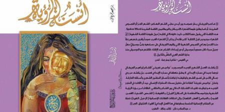 بالبلدي: الأول من مايو.. حفل توقيع «أنسنة الرؤية» للشاعر إبراهيم الجريفاني