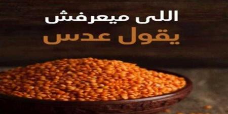 بالبلدي: حكاية مثل اللى ميعرفش يقول عدس.. وقصة الخيانة في دكان العطارة