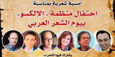 غدا.. بيت الشعر ودار الأوبرا يحتفلان بيوم الشعر العربي