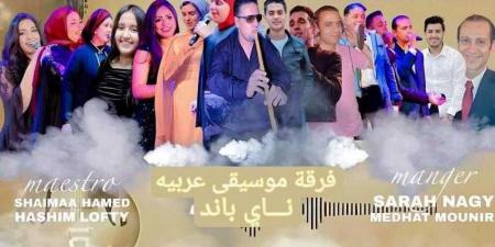 المطربة شيماء حامد وفرقة ناي باند في حفل غنائي كبير غدا بساقية الصاوي