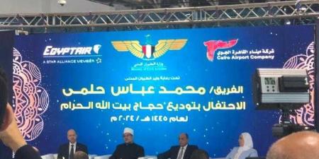 بالبلدي : بدء احتفالية مصر للطيران لتوديع أفواج حجاج بيت الله الحرام