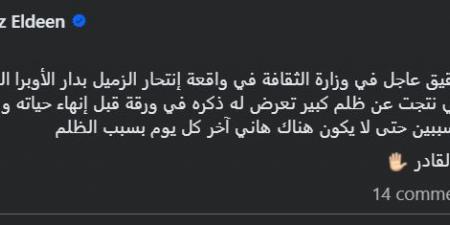 بالبلدي: مطالب للنائب العام والثقافة بفتح تحقيق عاجل في واقعة انتحار موظف الأوبرا.. "كلنا هاني عبد القادر"