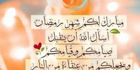 بالبلدي : تهنئة رمضان 2025.. أجمل عبارات وصور للتهنئة بقدوم الشهر الكريم