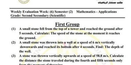 بالبلدي: أسئلة تقييمات الأسبوع السادس الرياضيات التطبيقية لغات الصف الثاني الثانوي