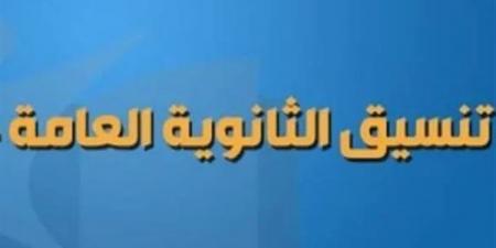 بالبلدي: تنسيق
      الثانوية
      العامة
      والدبلومات
      الفنية
      في
      الجيزة
      2025..
      الموعد
      الرسمي
      وتوقعات
      الحد
      الأدنى