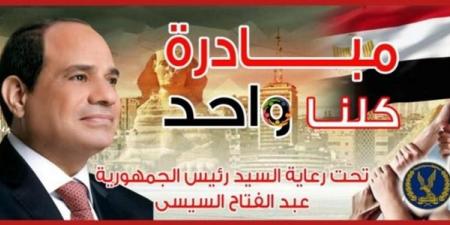 مبادرة
      كلنا
      واحد..
      تخفيضات
      خاصة
      في
      30
      يونيو
      بمناسبة
      ذكرى
      الثورة