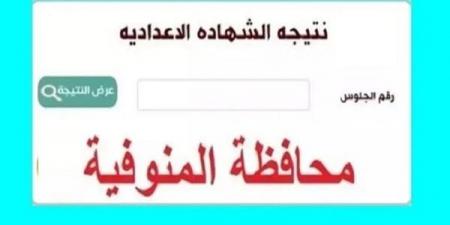 بالبلدي: برقم
      الجلوس..
      استعلم
      الآن
      عن
      نتيجة
      الشهادة
      الاعدادية
      بالمنوفية
      2025