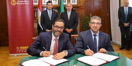 بالبلدي : بنك
      مصر
      يوقّع
      بروتوكول
      تعاون
      مع
      وزارة
      الشباب
      والرياضة
      لتعزيز
      الخدمات
      المالية
      والشمول
      المالي
      بالوزارة
      ومراكز
      الشباب