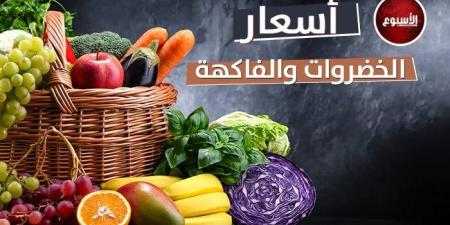 بالبلدي: الطماطم
      بـ
      6.5
      جنيه..
      أسعار
      الخضار
      والفاكهة
      في
      سوق
      العبور
      اليوم
      29
      يونيو
      2025