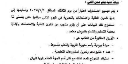 بالبلدي: تعليم
      أسيوط
      يبدأ
      تلقي
      طلبات
      استخراج
      بيان
      النجاح
      للشهادة
      الإعدادية
      استعدادًا
      لتنسيق
      الثانوية
      العامة