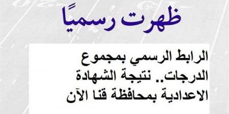 بالبلدي: الرابط
      الرسمي
      بمجموع
      الدرجات..
      نتيجة
      الشهادة
      الاعدادية
      بمحافظة
      قنا
      الآن