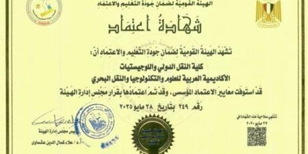 بالبلدي: الهيئة
      القومية
      لضمان
      جودة
      التعليم
      تعتمد
      كلية
      النقل
      الدولي
      واللوجستيات
      بمقر
      الأكاديمية
      بأبي
      قير