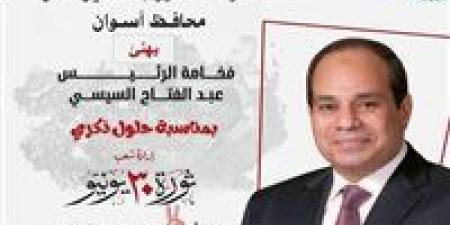 بالبلدي: محافظ
      أسوان
      يهنئ
      الرئيس
      عبد
      الفتاح
      السيسى
      بمناسبة
      الذكرى
      الثانية
      عشرة
      لثورة
      30
      يونيو
      المجيدة