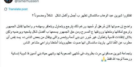 بالبلدي: تامر
      حسين
      يدافع
      عن
      شيرين
      عبد
      الوهاب:
      بلاش
      قسوة..
      دي
      بني
      آدمة
      ومرت
      بظروف
      تنهي
      حياة
      بني
      آدمين