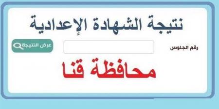 بالبلدي: إعرف
      جبت
      كام
      درجة..
      الآن
      نتيجة
      الشهادة
      الاعدادية
      بمحافظة
      قنا