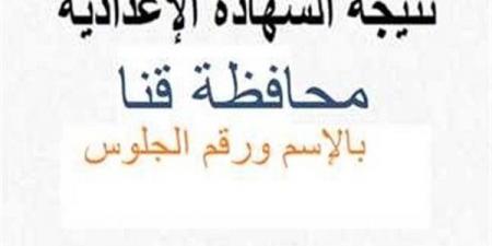 بالبلدي: نتيجة
      الشهادة
      الاعدادية
      بمحافظة
      قنا
      برقم
      الجلوس
      على
      الرابط
      المجاني
      الآن