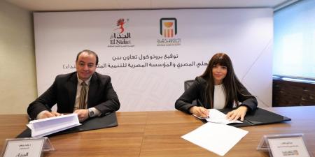 بالبلدي : استكمالا
      لدوره
      المجتمعي
      …
      البنك
      الأهلي
      المصري
      يوقع
      بروتوكول
      تعاون
      مع
      المؤسسة
      المصرية
      للتنمية
      المتكاملة
      ”
      النداء” 